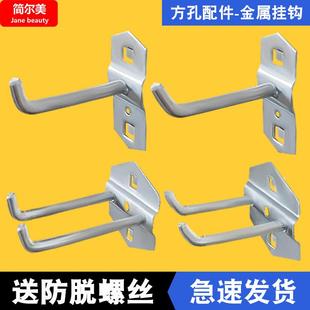金属挂板挂钩 方孔洞洞板五金汽修美容烘焙家用工具挂架展示壁挂式