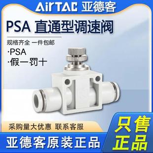 亚德客气动接头ASA PSA4 12直通调速单向节流阀气缸调节阀