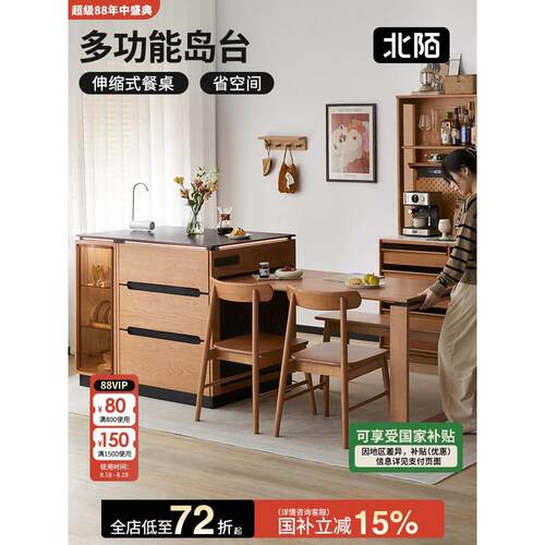 北摩家具四川岛餐桌集成可伸缩樱桃木小公寓实木板岩用餐侧酒吧柜