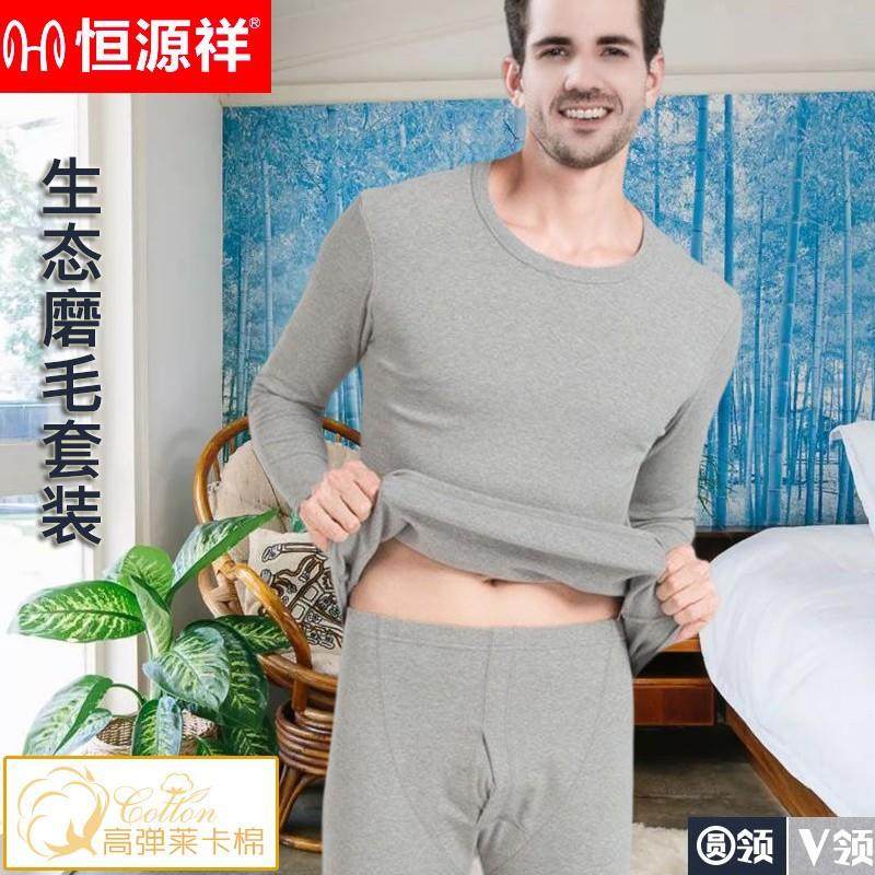 恒源祥高弹精梳棉保暖内衣男士2022秋冬新款纯棉秋衣秋裤套装男装