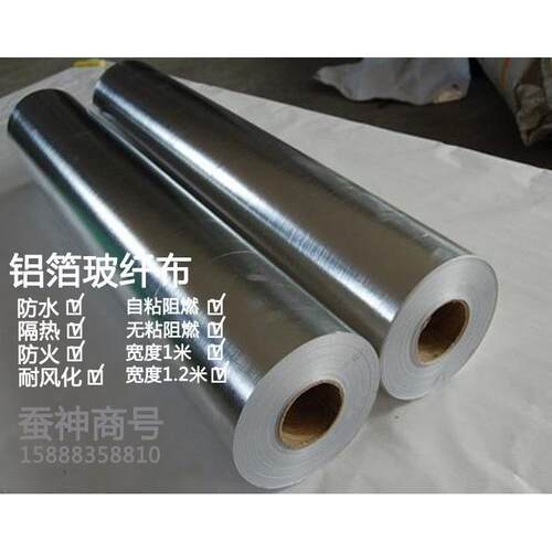 阻燃自粘玻纤布铝箔网格布屋顶隔热膜反光铝箔防火布防辐射反射膜