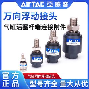 M4X070 M12X125F 亚德客气动万向浮动接头F m10 M22X150F M16 M20