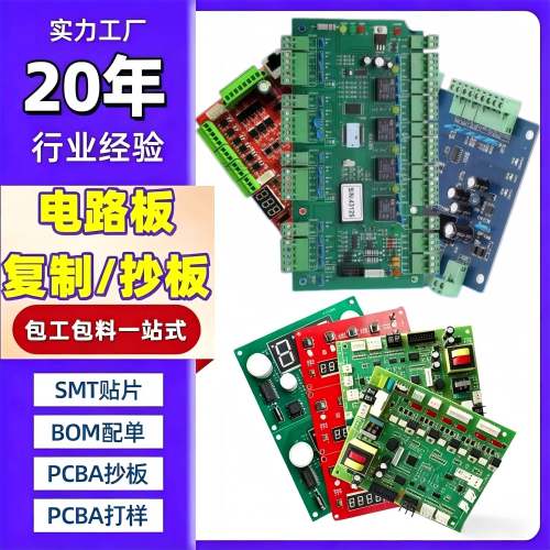 pcb抄板 电路板定制复制打样克隆芯片解密线路板定做焊接贴片加工