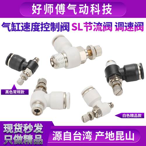 气动气缸调速调节限流阀限出节流阀气嘴快速快插接头SL6-M5 8-01