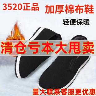 保暖工作鞋 加绒加厚防滑软底中老年棉鞋 男老北京布鞋 际华3520冬季