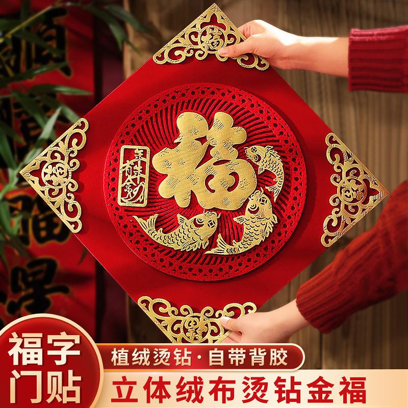 2025蛇年福字门贴立体新款春节过年福字贴新年大门入户门福字贴