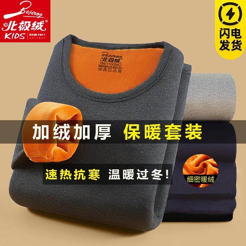 北极绒保暖内衣男加绒加厚2023新款中青年秋衣秋裤套装保暖衣
