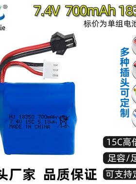 18350圆柱7.4V 700mAh锂电池组15C高倍率 电动玩具遥控船电池