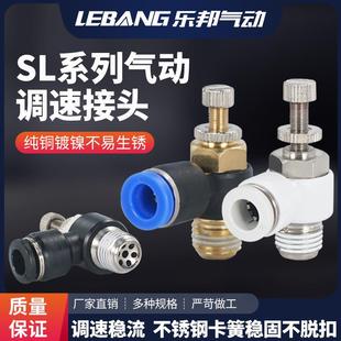 01调速02单向03黑04蓝 白色镀镍气缸节流阀接头SL4 10气管12