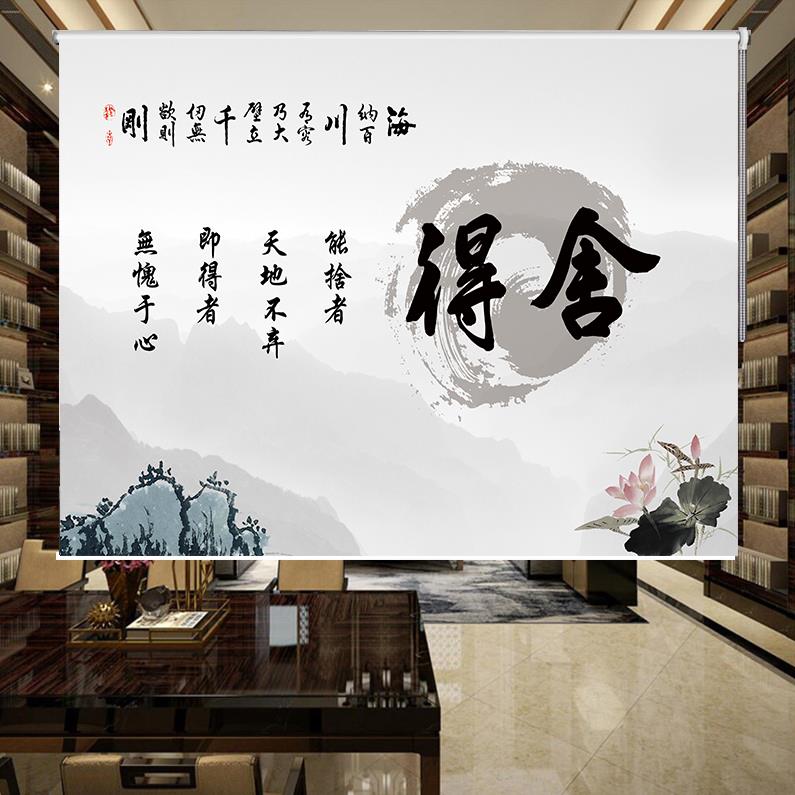 定制窗帘山水字画图办公室客厅卧室全遮光升降卷拉式遮阳挂画卷帘