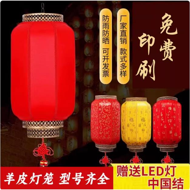 大红羊皮灯笼户外防水挂饰广告印字仿古中式吊灯景点街道场景装饰