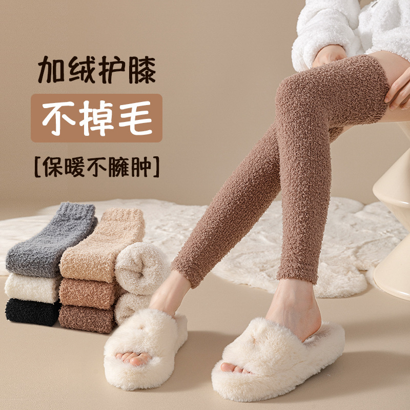 长筒袜子女冬季加厚珊瑚绒护膝袜套冬天保暖毛绒高筒睡眠过膝腿套