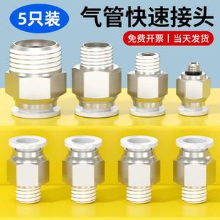02螺纹直通快插快接气缸电磁阀外丝气嘴气动元 气管快速接头PC8 件