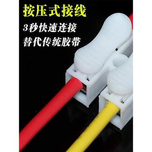 快速接线端子2位LED灯具电线连接器ch-2对接头按压式端子接线柱