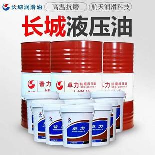 长城液压油46号68号抗磨液压油普力卓力高压高清挖机铲车