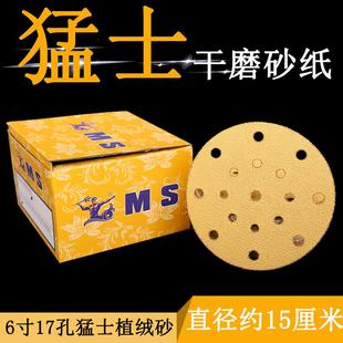 猛士6寸17孔干磨砂纸汽车钣金喷漆打磨砂纸150mm植绒砂纸片圆形砂