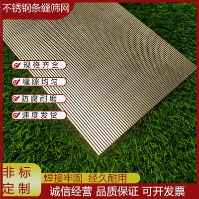 不锈钢矿筛网洗煤筛脱水筛网固液分离机筛网石油绕丝筛管条缝筛网