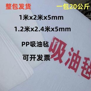 工业吸油毡pp吸油棉5mm强力吸油不吸水吸油毯整包水面用双面复合