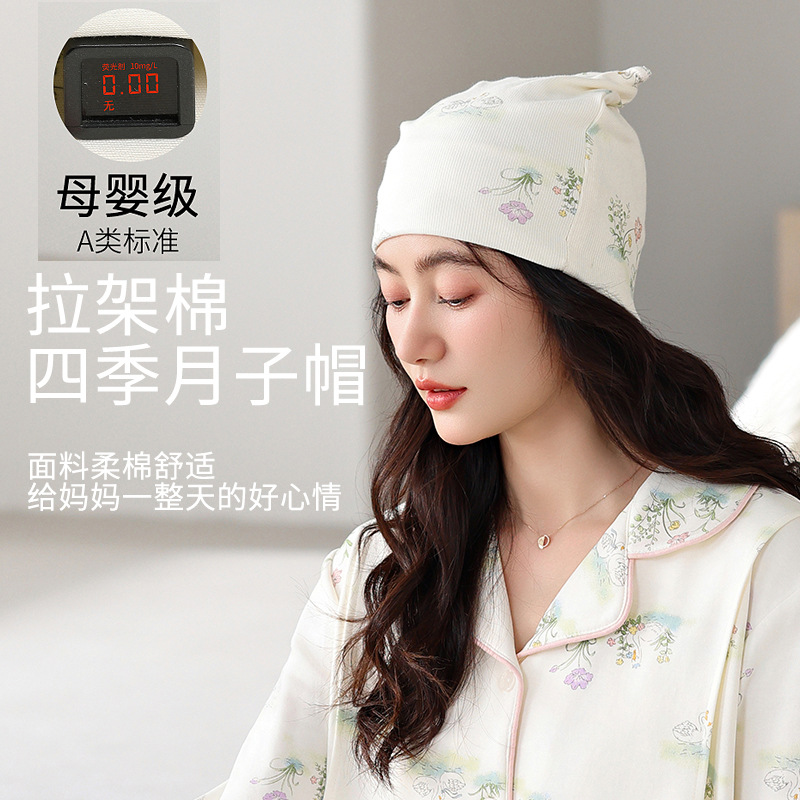 7A抗菌母婴级爽棉月子帽女a类纯棉春秋产后帽子秋冬防风包头帽
