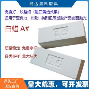 亚克力抛光蜡抛光膏有机玻璃压克力塑胶塑料漆面布轮镜面抛光白蜡
