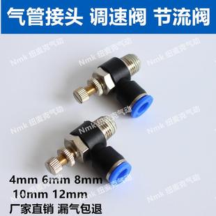 02调节速阀节流阀SL6 可调气缸气管接头SL8