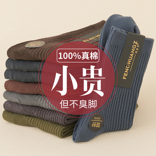 棉袜防臭吸汗纯棉冬季 袜子男士 100%正品 长袜男款 全棉 中筒袜春秋款