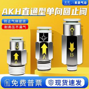 10A 索菱气动气管单向阀止回阀AKH快插接头螺纹款
