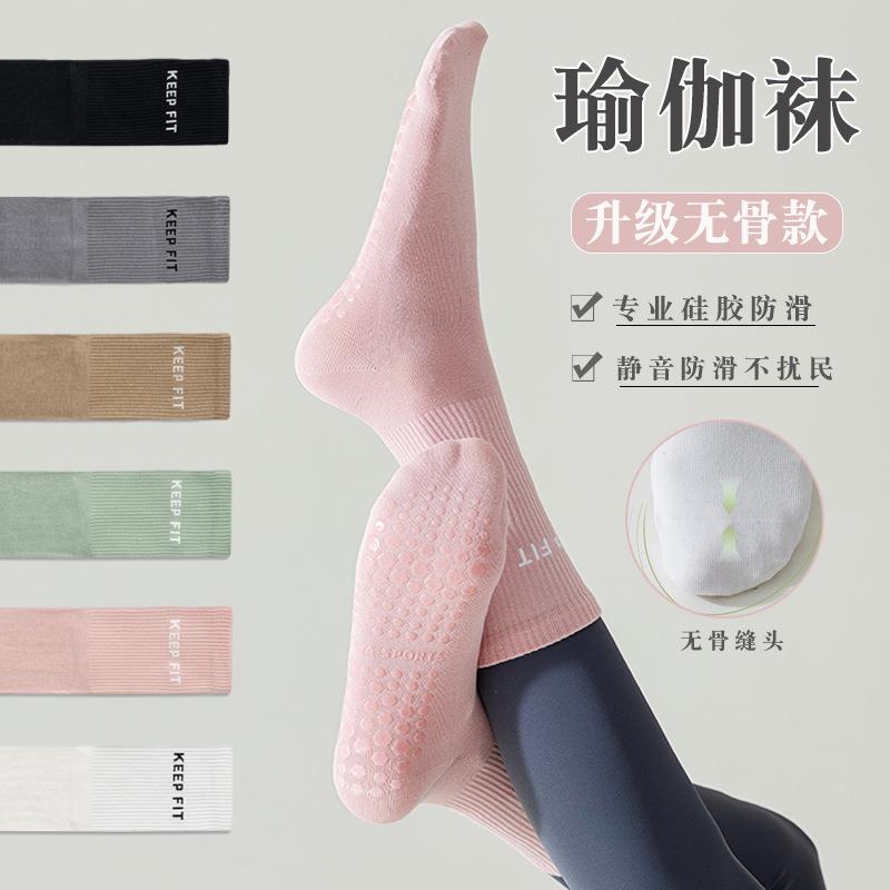 无骨瑜伽袜子女中筒袜纯棉秋冬健身舞蹈普拉提专业防滑运动成人