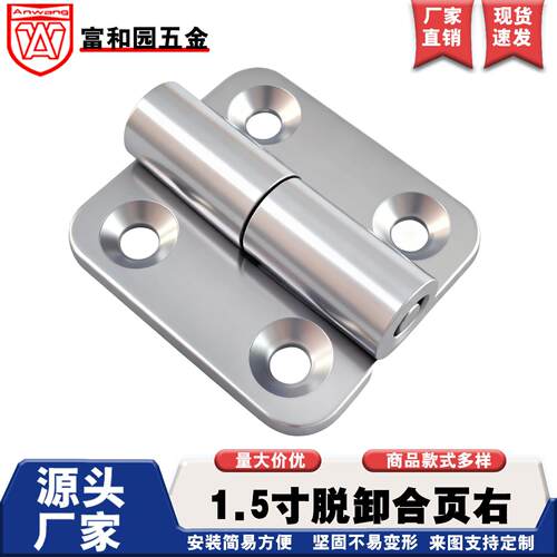 AW安望 1.5寸脱卸铰链右铰链货车铰链铁门摺页机械铰链可拆卸铰链