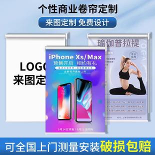 电动升降遮阳 定制卷帘办公室窗帘全遮光免打孔广告定制LOGO手拉式