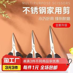 不锈钢大尖头长用手工剪厨房缝纫文具锋利铁剪纸刀 剪刀家用便捷式