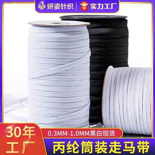 特价走马带6mm1cm笔记本袖套收口细窄服装辅料橡筋松紧带工厂直销