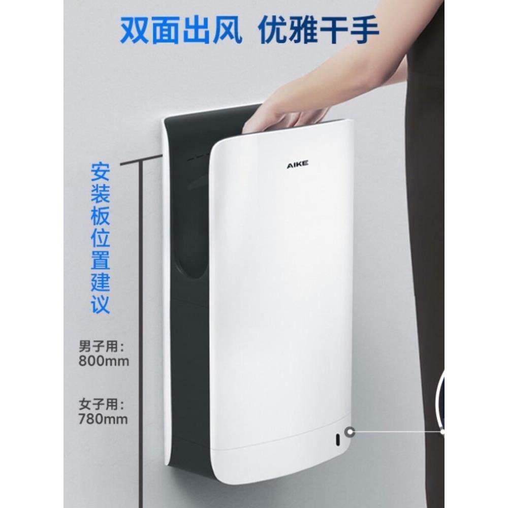 艾克AIKE双面喷气式高速干手器烘手机全自动感应智能冷热风AK2065