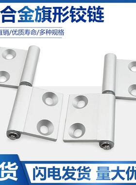 HFC74/ 71-35/40/50 铝合金旗形铰链 对称拆卸式拔插型材静音铰链