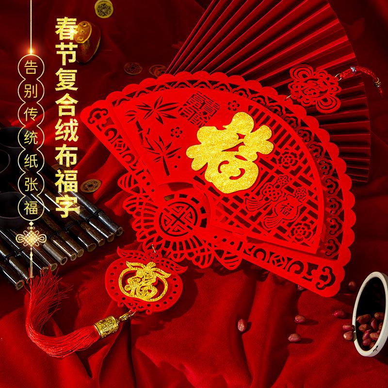 2024龙年立体福字挂件过年客厅挂饰新年背景墙装饰春节用品大全