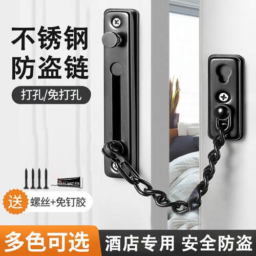 入户门防盗链门链酒店入户门防盗链免打孔防盗门链条反锁扣安全链