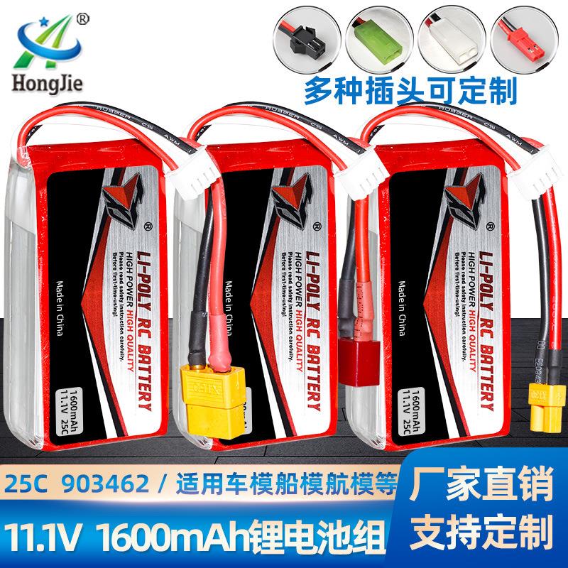 11.1V锂电池1600mAh 25C高倍率903462遥控飞机无人机航模电池