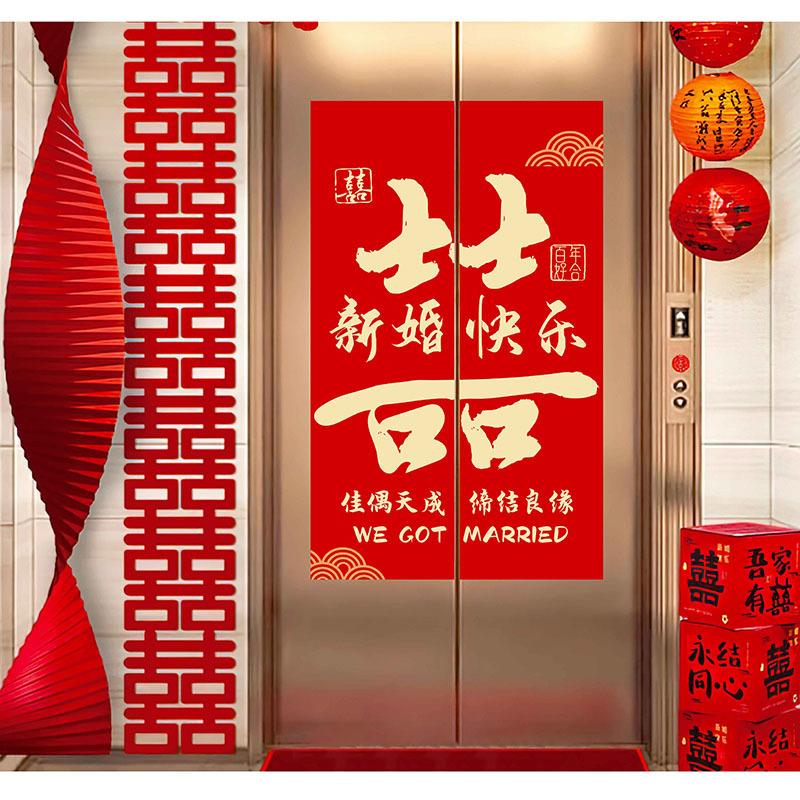 结婚电梯告示门贴中式喜庆装饰网红电梯门喜字贴纸婚庆布置装饰用