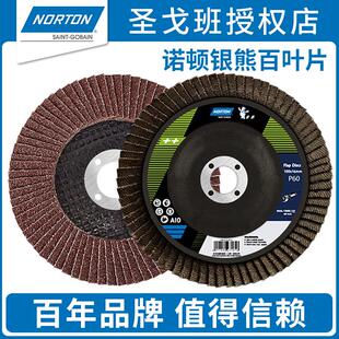 磨光除锈布轮沙轮磨盘 诺顿银熊百叶片抛光片角磨机砂纸打磨片60