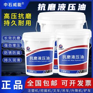 正品 HM46号抗磨液压油68号32号高压18升千斤顶叉车铲车挖机专用