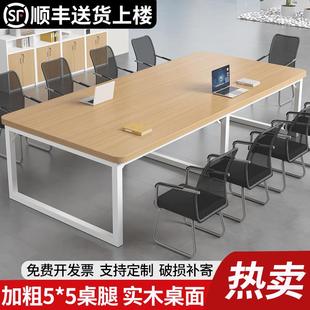 实木会议桌长桌简约现代办公桌椅组合会议室洽谈桌长条桌子工作台