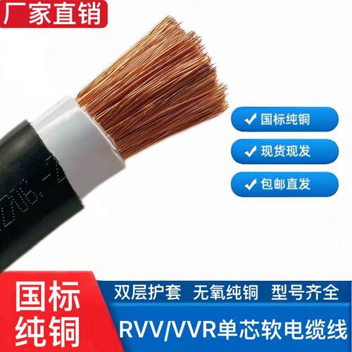 国标铜单芯RVV/VVR/YJVR10 16 25 35 50 70 95 120 150平方软电线