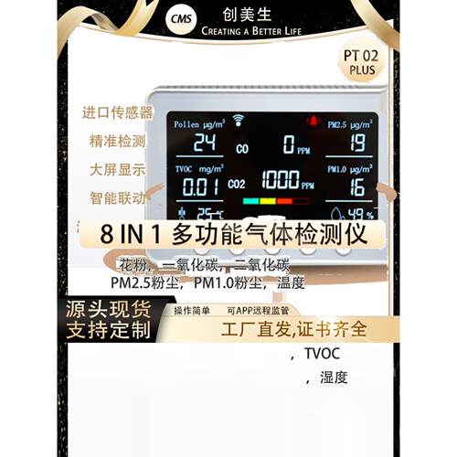 家用多功能气体探测器一氧化碳二氧化碳粉尘花粉气味温湿度报警器