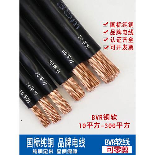 太昌国家标准铜芯线铜芯线bvr10 16 25 35 50 70方单芯多股软线