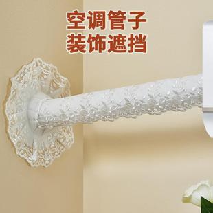 饰遮挡美化定做防尘罩蕾丝布艺包管遮丑保护套 空调管道套管子装