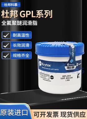 杜邦科慕Krytox GPL203 204 205 205GD0 206 207全氟聚醚润滑脂