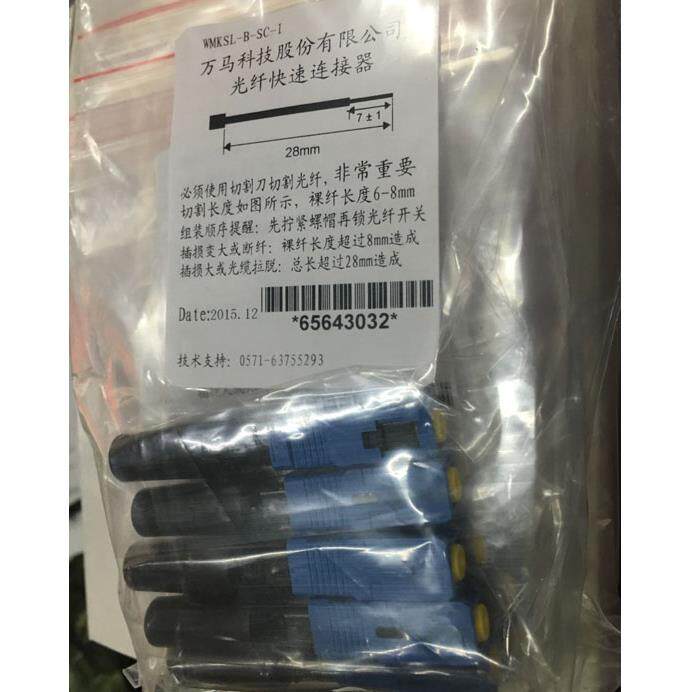 万马冷接子 SC快速连接器 光纤连接头 全新原装正品 清仓处理