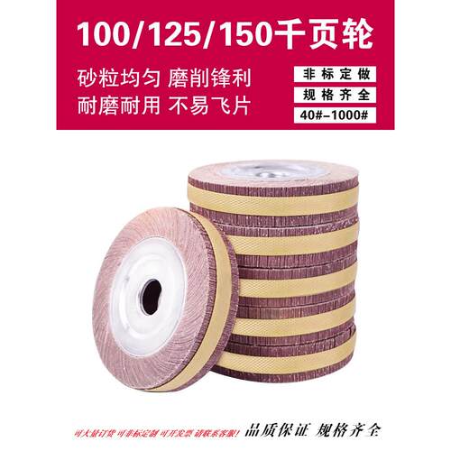 千叶轮抛光轮加厚百叶轮打磨片100 125砂纸磨轮砂布轮千页轮专用