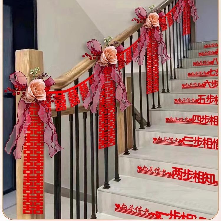 结婚楼梯扶手装饰婚房布置套装婚礼女方卧室喜字拉花婚庆装饰用品