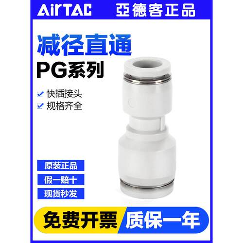 亚德客气动气管快速接头变径直通APG PG 12-10-8-6-4 mm快插对接